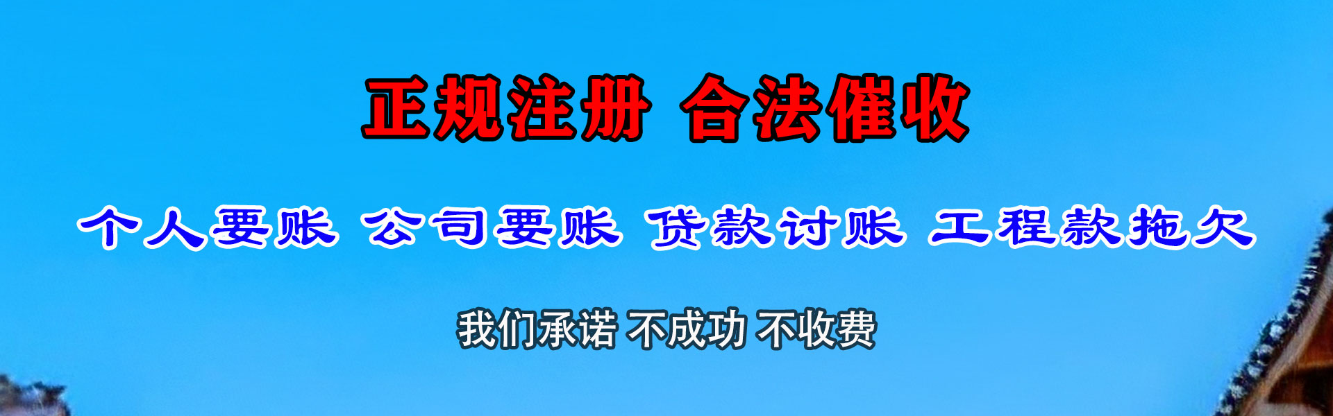 威海讨债公司