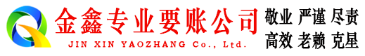 威海讨债公司